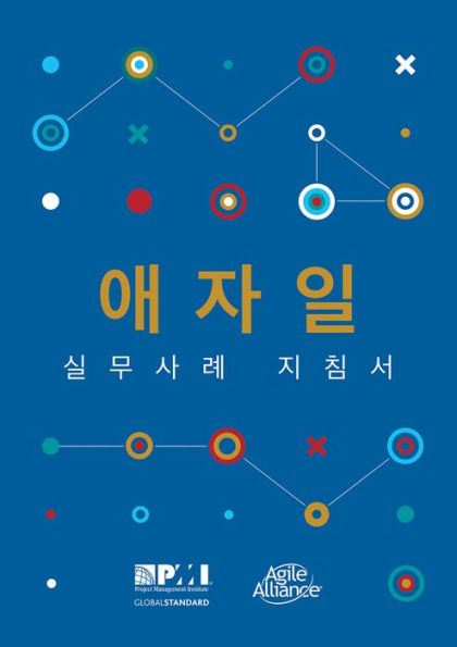 Agile Practice Guide (Korean)